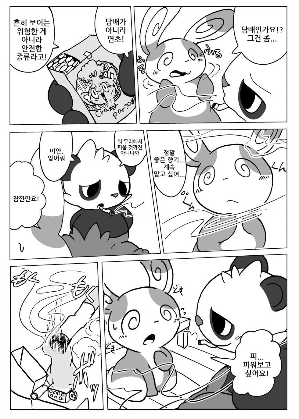 (Kansai! Kemoket 4) [Kezukaya (Ichiba)] Patch!! (Pokemon) [korean] - Page 8