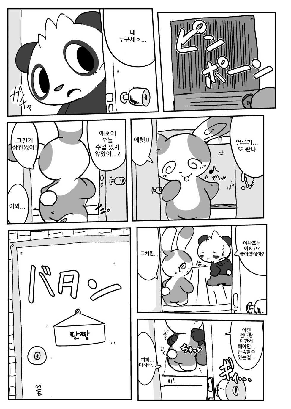 (Kansai! Kemoket 4) [Kezukaya (Ichiba)] Patch!! (Pokemon) [korean] - Page 16