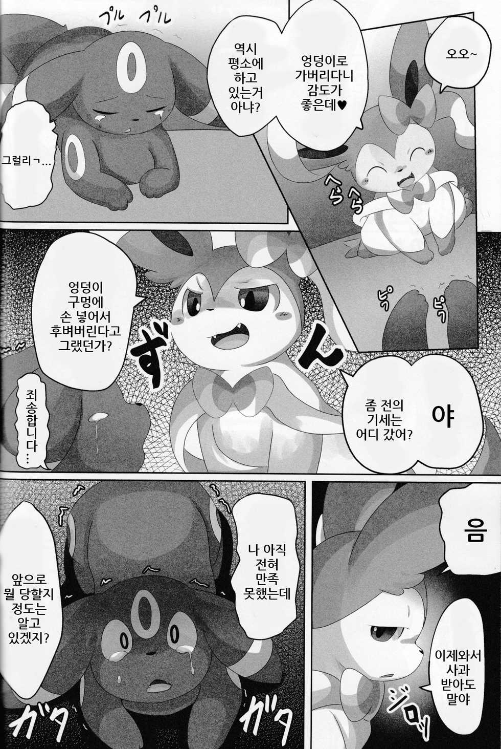 (Kemoket 5) [TUMBLE WEED (Itameshi)] Dorobou (Pokémon) [korean] - Page 13