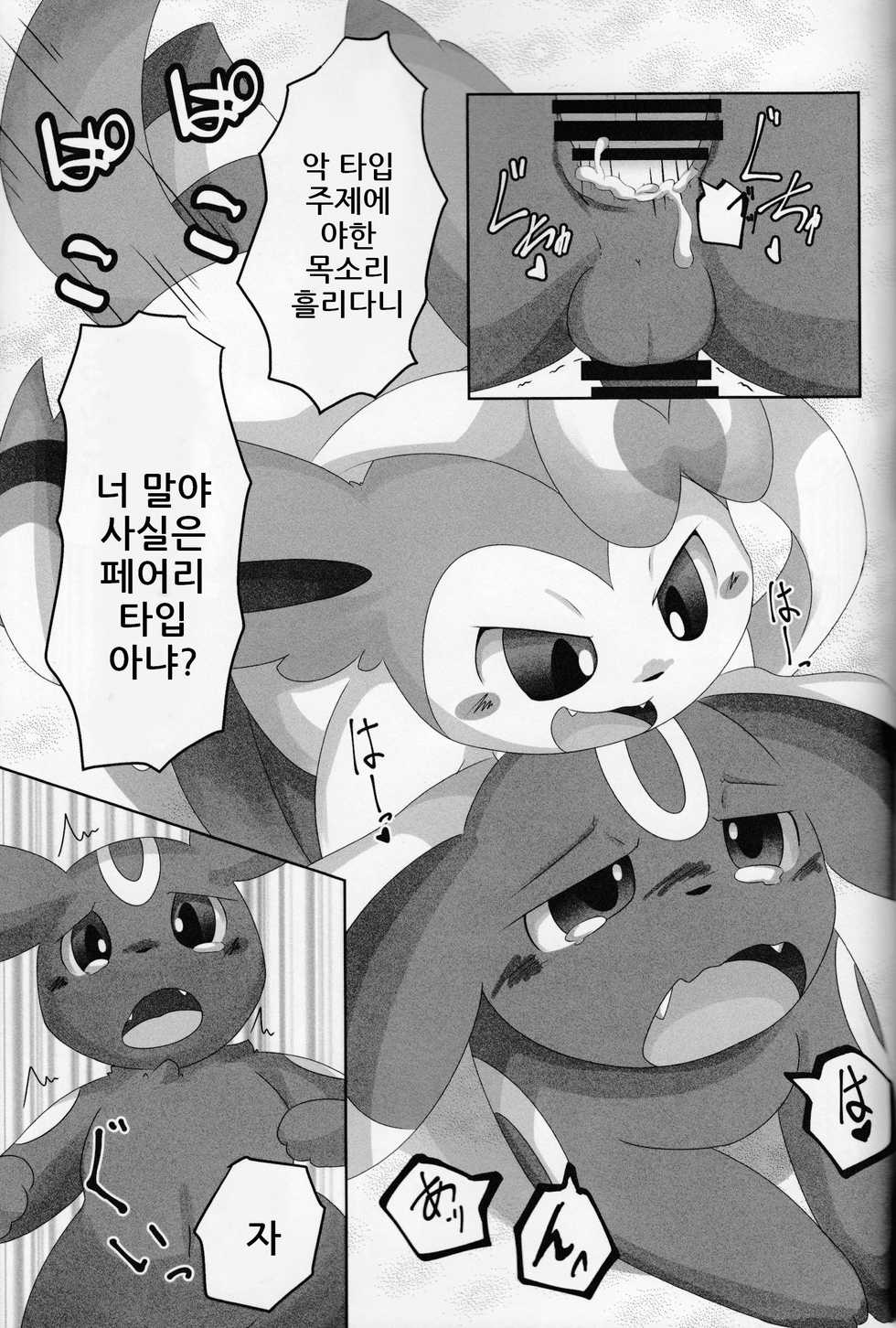 (Kemoket 5) [TUMBLE WEED (Itameshi)] Dorobou (Pokémon) [korean] - Page 16