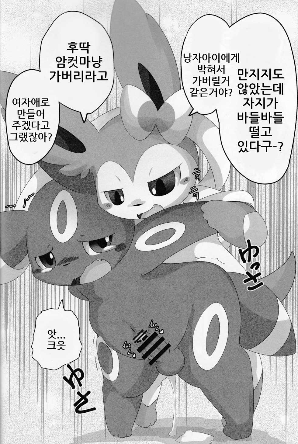 (Kemoket 5) [TUMBLE WEED (Itameshi)] Dorobou (Pokémon) [korean] - Page 17