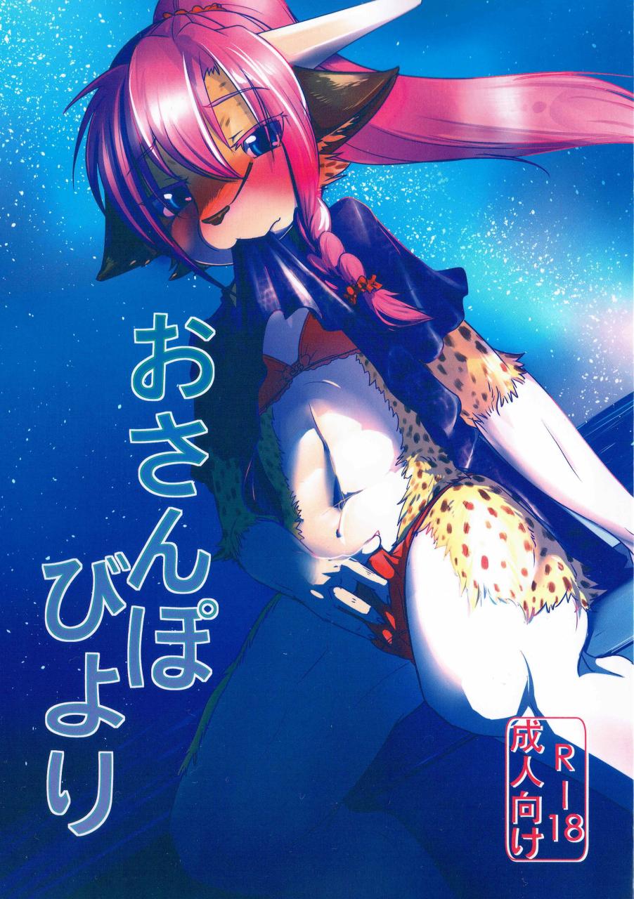 (C88) [Tail Spot (Urekemo LaLa)] Osanpo Biyori | 산책하기 좋은 날 [Korean] - Page 2