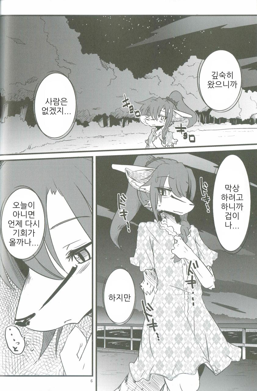 (C88) [Tail Spot (Urekemo LaLa)] Osanpo Biyori | 산책하기 좋은 날 [Korean] - Page 6