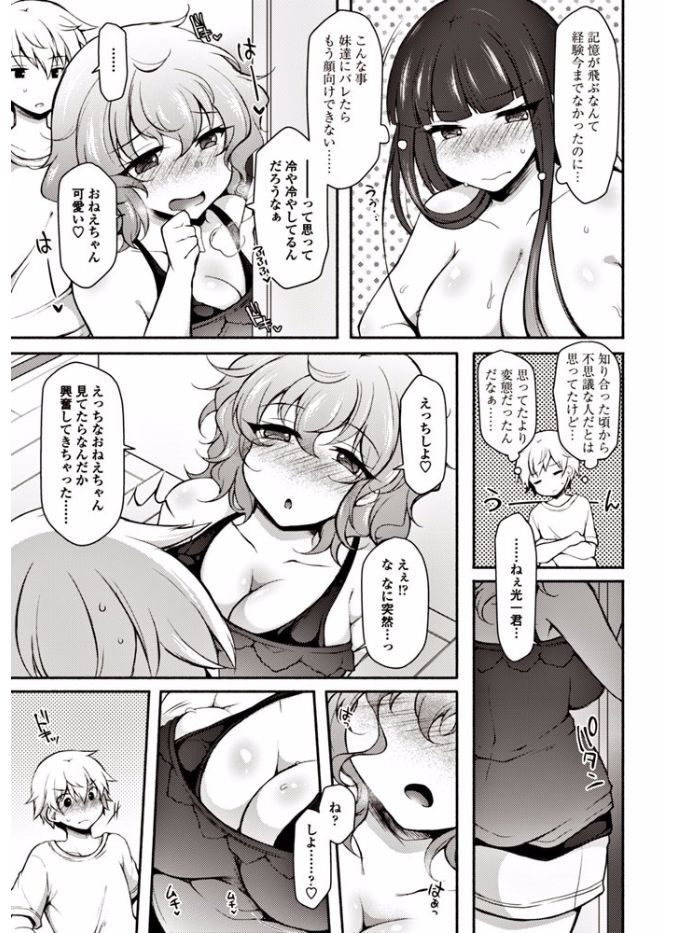 COMIC Penguin Club 2017-09 [Digital] - Page 39