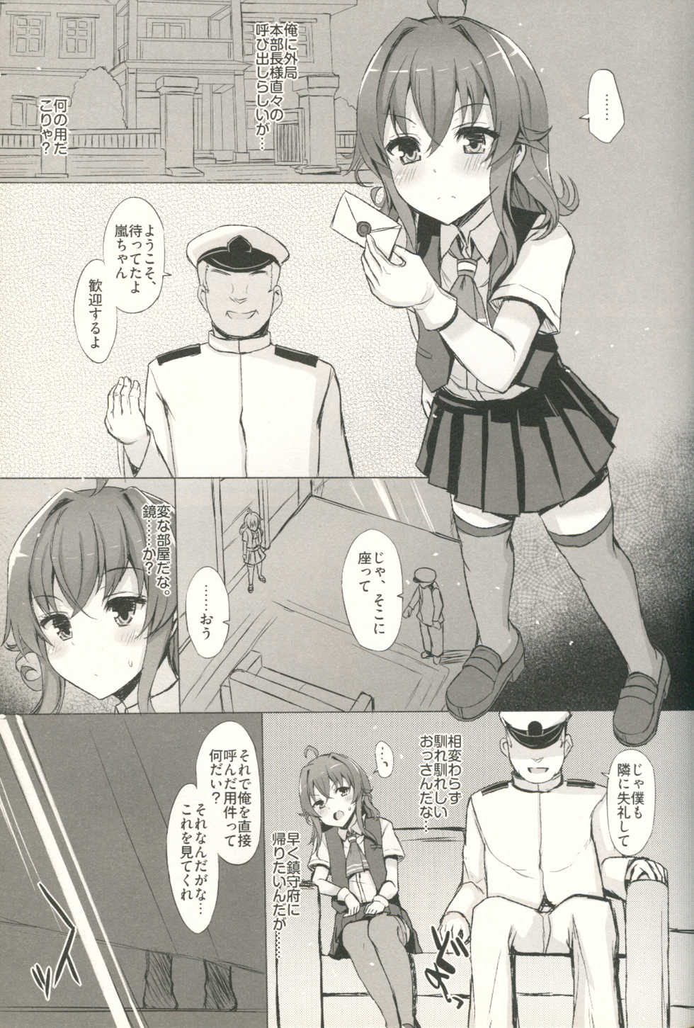 (C90) [INST (Interstellar)] DISSOLVE (Kantai Collection -KanColle-) - Page 2
