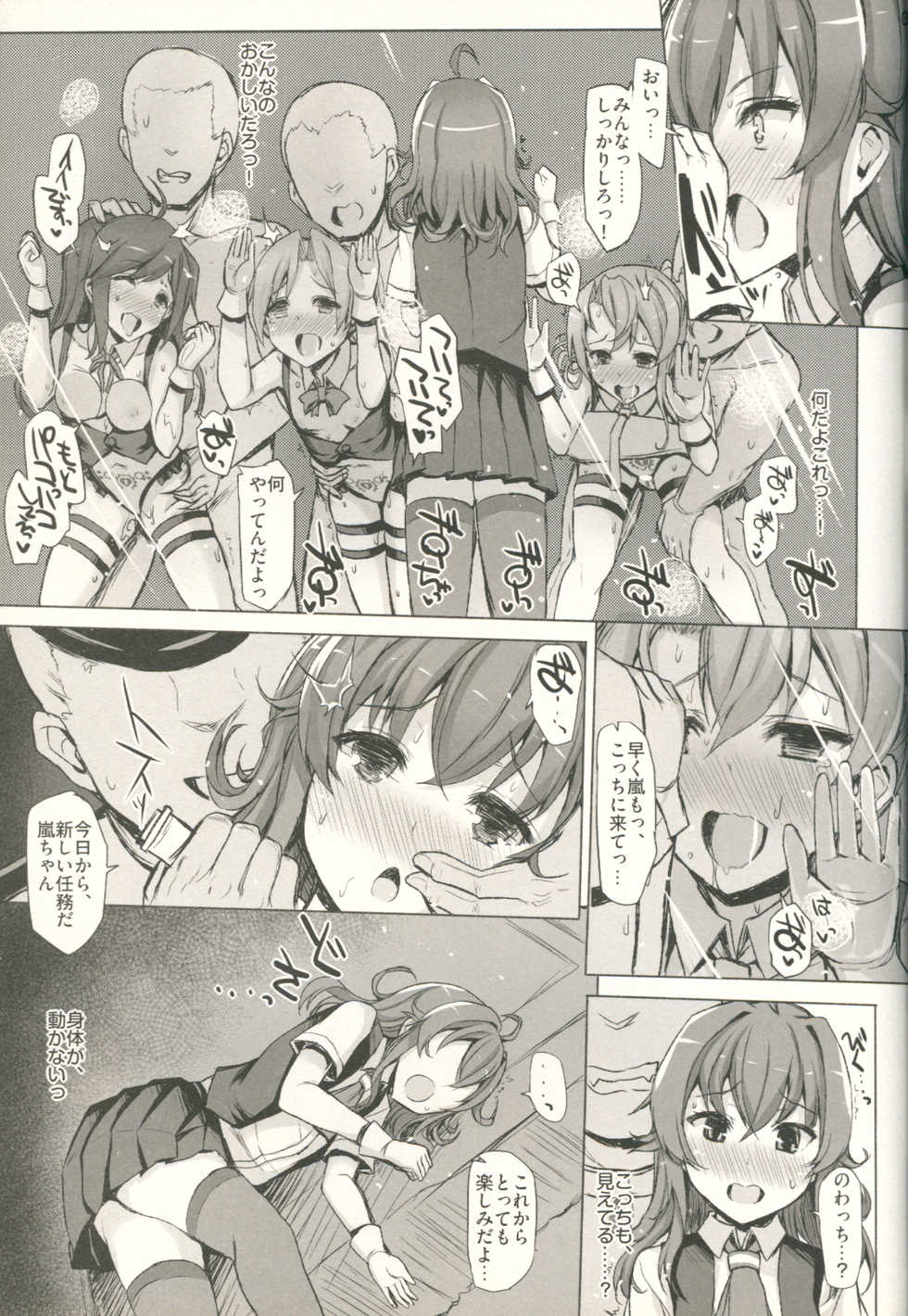 (C90) [INST (Interstellar)] DISSOLVE (Kantai Collection -KanColle-) - Page 6