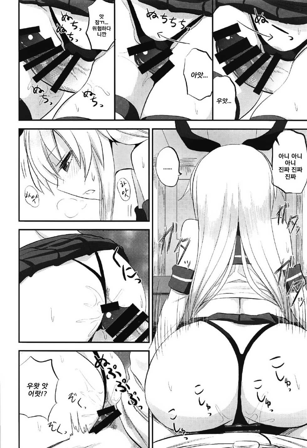 (C92) [Can Do Now! (Minarai Zouhyou)] Shimakaze-chan no Shasei Kanri Nisshi | 시마카제쨩의 사정관리 일지 (Kantai Collection -KanColle-) [Korean] [그림판전사] - Page 11