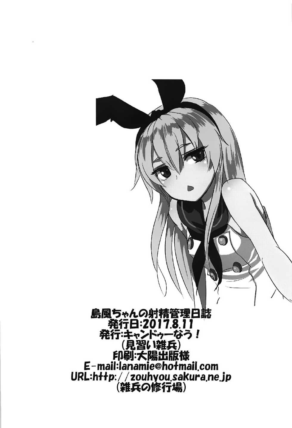 (C92) [Can Do Now! (Minarai Zouhyou)] Shimakaze-chan no Shasei Kanri Nisshi | 시마카제쨩의 사정관리 일지 (Kantai Collection -KanColle-) [Korean] [그림판전사] - Page 25