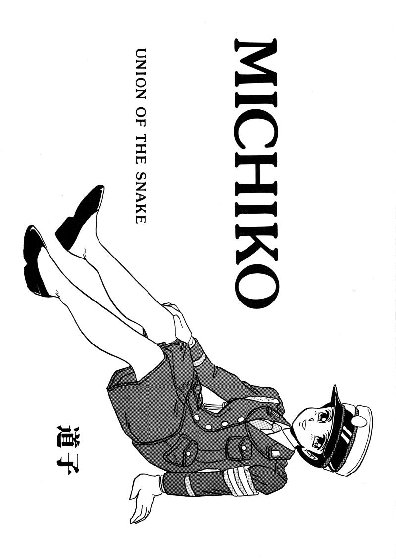 [Union Of The Snake (Shinda Mane)] MICHIKO - Page 1