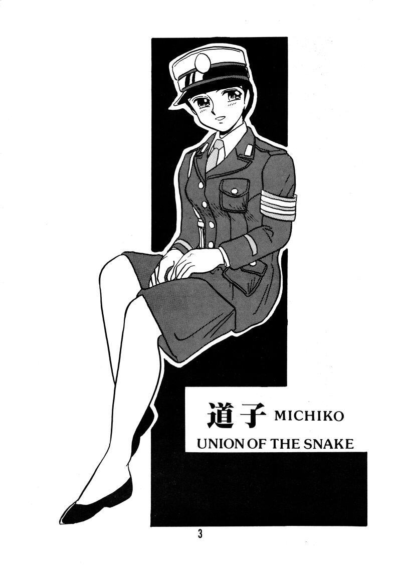 [Union Of The Snake (Shinda Mane)] MICHIKO - Page 2