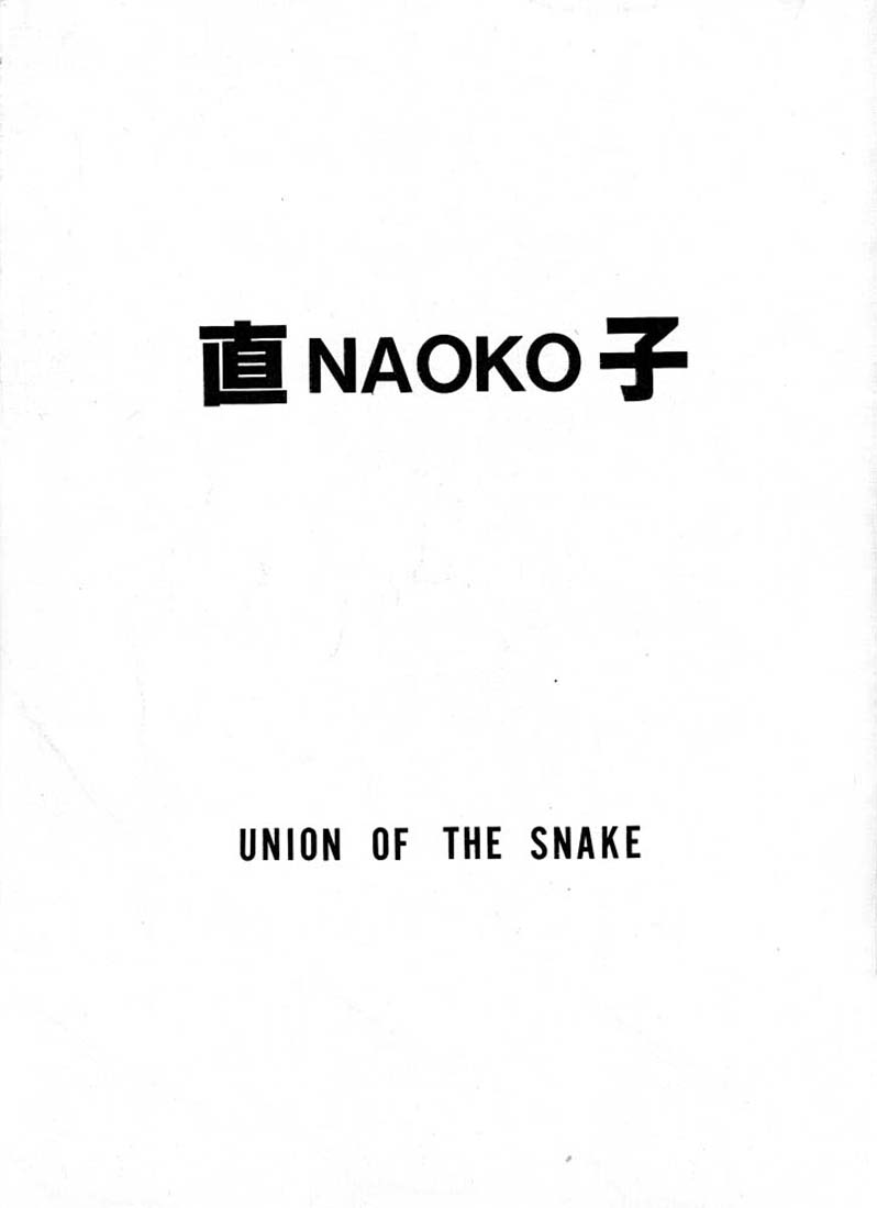[Union Of The Snake (Shinda Mane)] NAOKO - Page 1