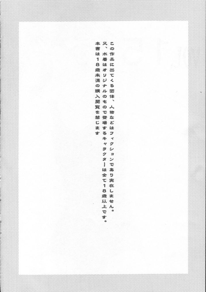 (C61) [Ootsuku Shouji (Shinjinkun)] Blue Water Splash!! Vol. 15 - Page 3