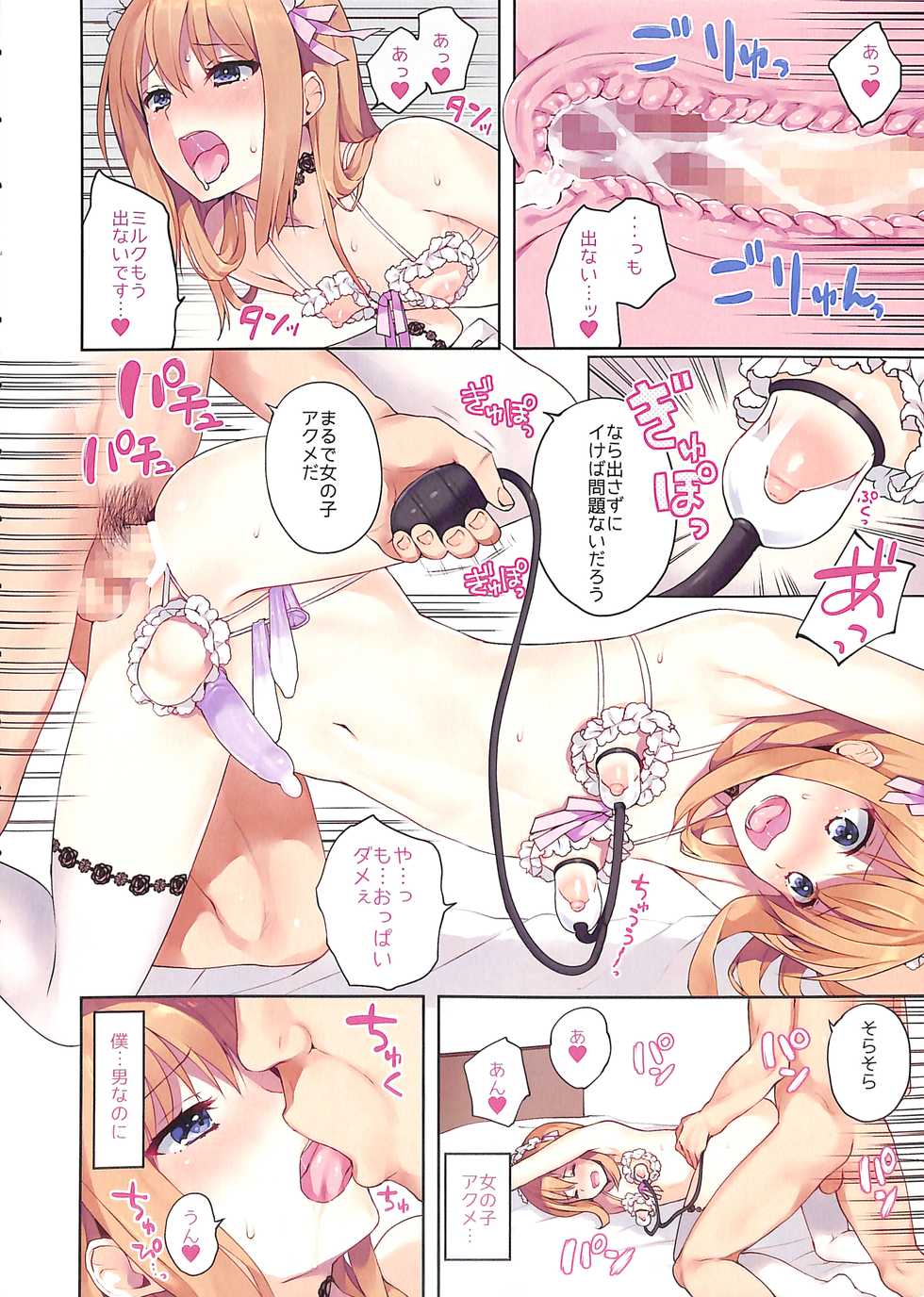 (C88) [candy paddle (NemuNemu)] OTOKONOKO ART WORK #2 - Page 5