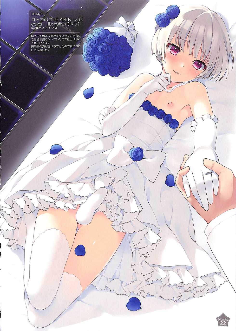 (C88) [candy paddle (NemuNemu)] OTOKONOKO ART WORK #2 - Page 21