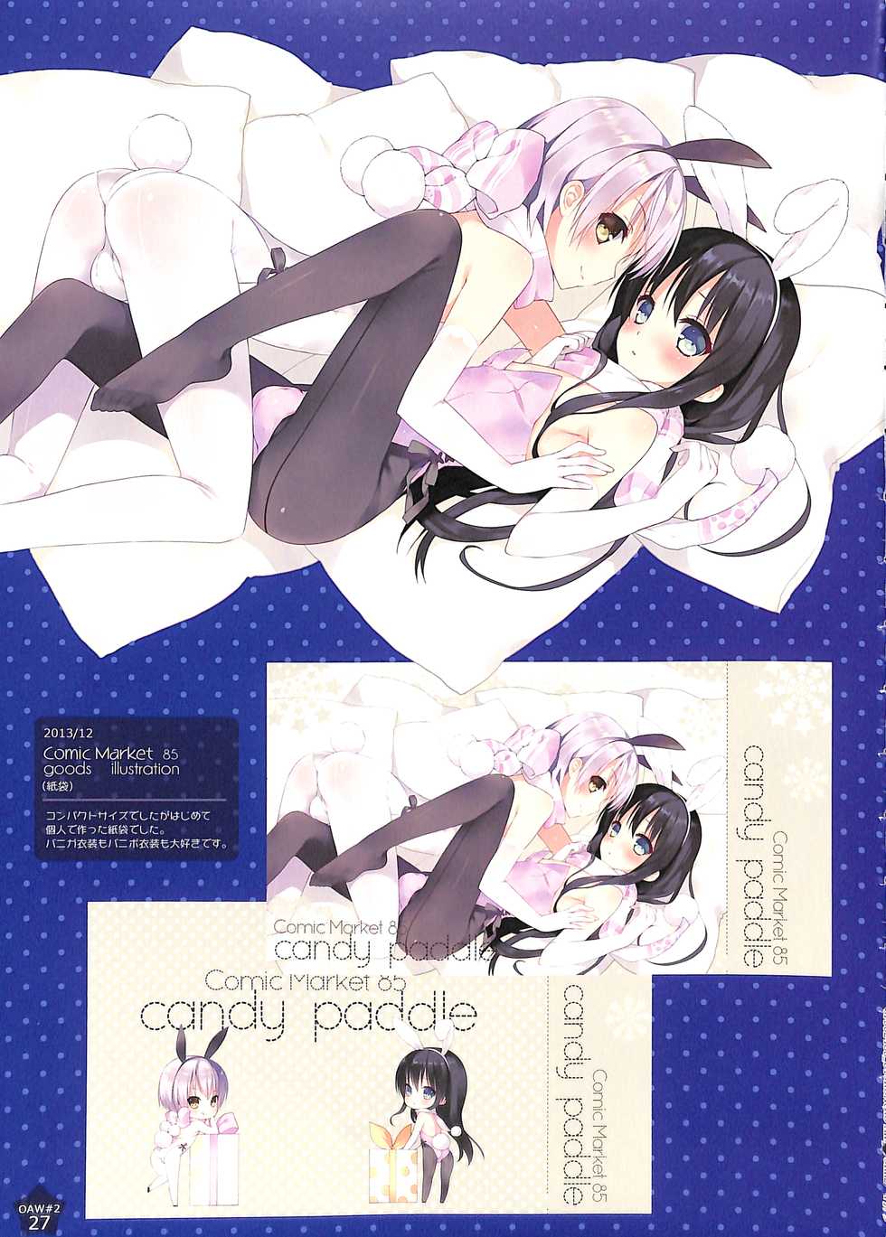 (C88) [candy paddle (NemuNemu)] OTOKONOKO ART WORK #2 - Page 26