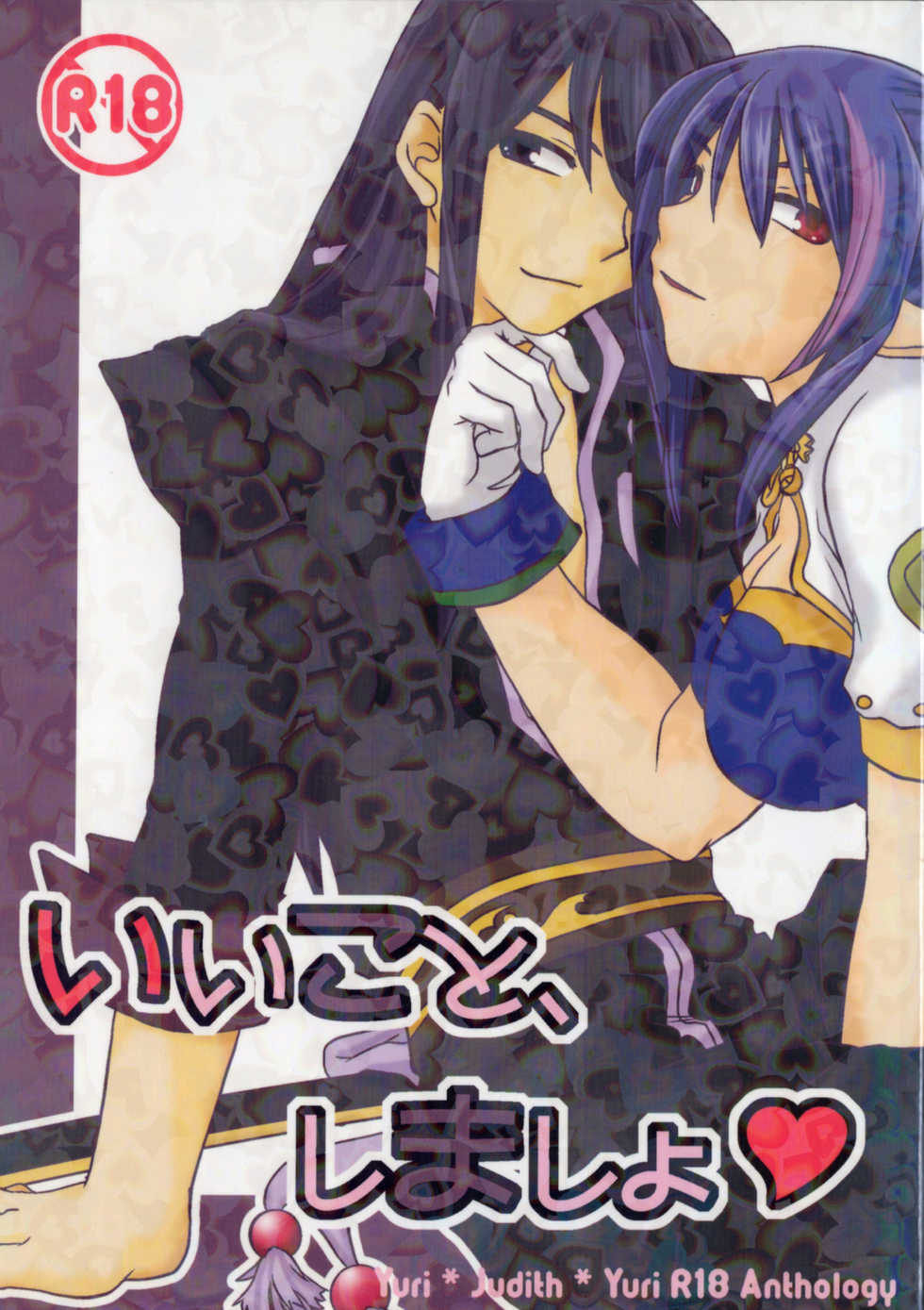 (Tsuranuke! Fatal Strikers) [Ultra Radical Fullpower (Various)] Ii Koto, Shimasho (Tales of Vesperia) - Page 1