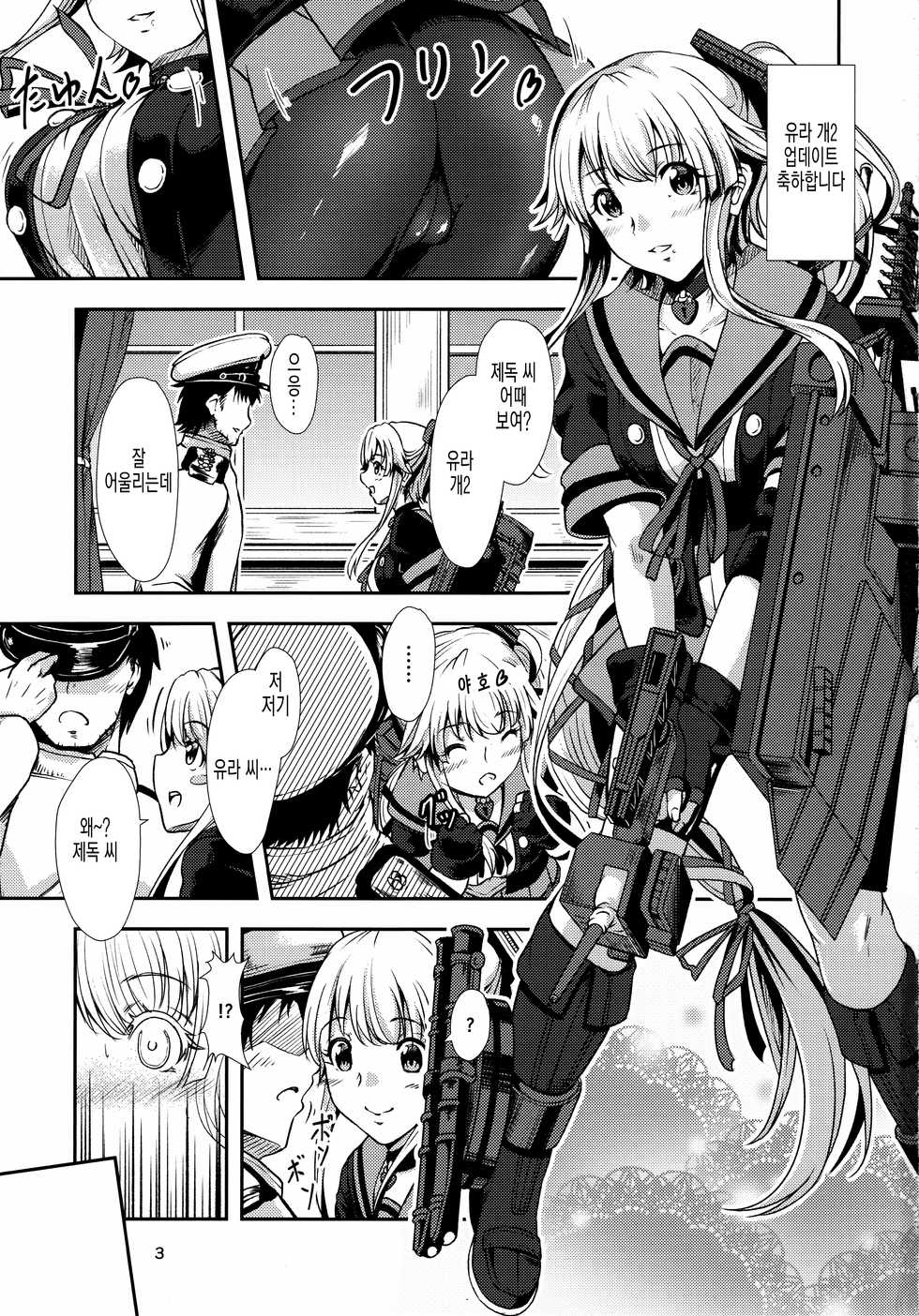 (C92) [Dual i fap (Tsuki Neko)] Yura Yura na Hibi Spats no Shoushitsu Hen | 하늘거리는 나날 스패츠 소설 편 (Kantai Collection -KanColle-) [Korean] - Page 2