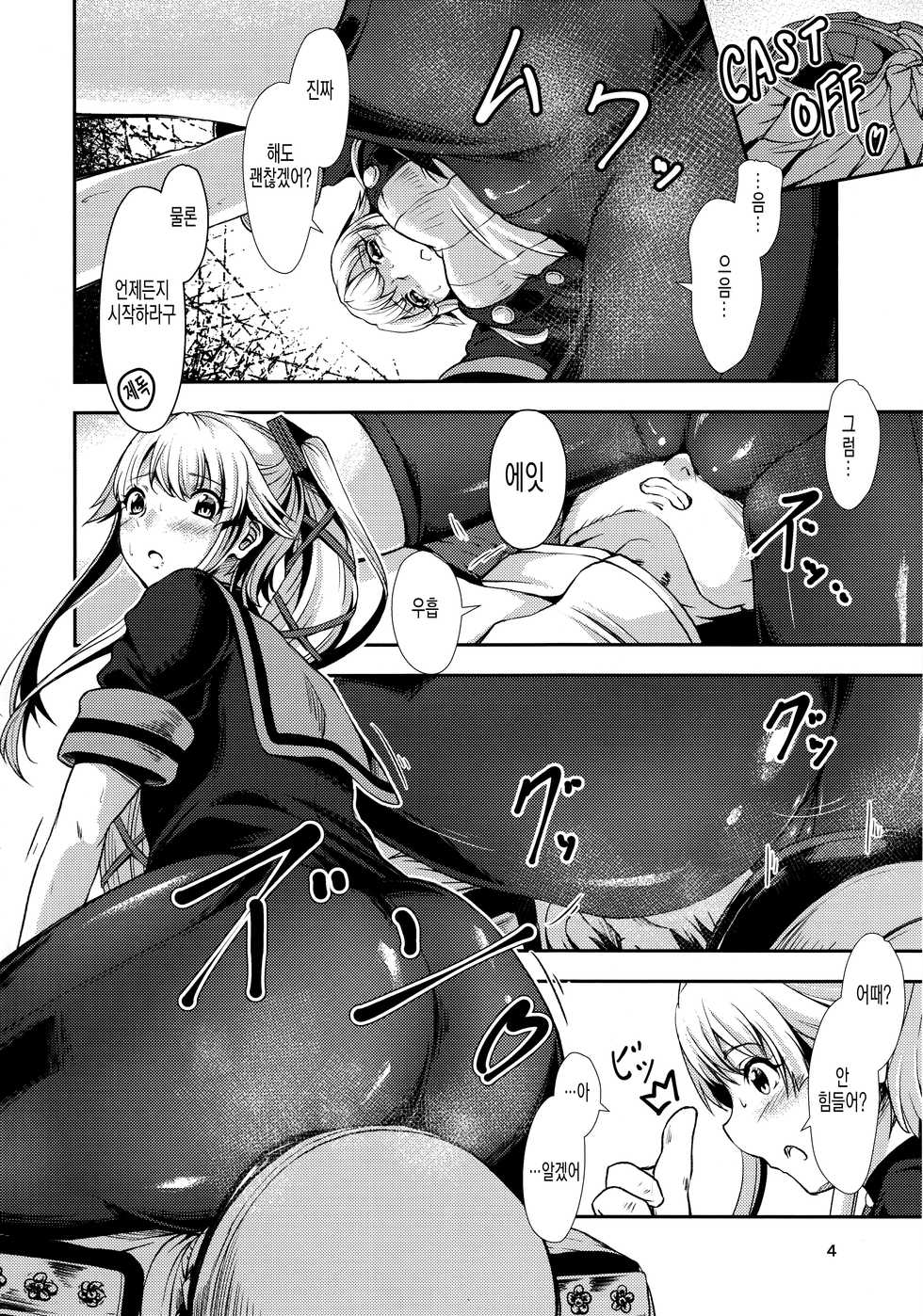 (C92) [Dual i fap (Tsuki Neko)] Yura Yura na Hibi Spats no Shoushitsu Hen | 하늘거리는 나날 스패츠 소설 편 (Kantai Collection -KanColle-) [Korean] - Page 3