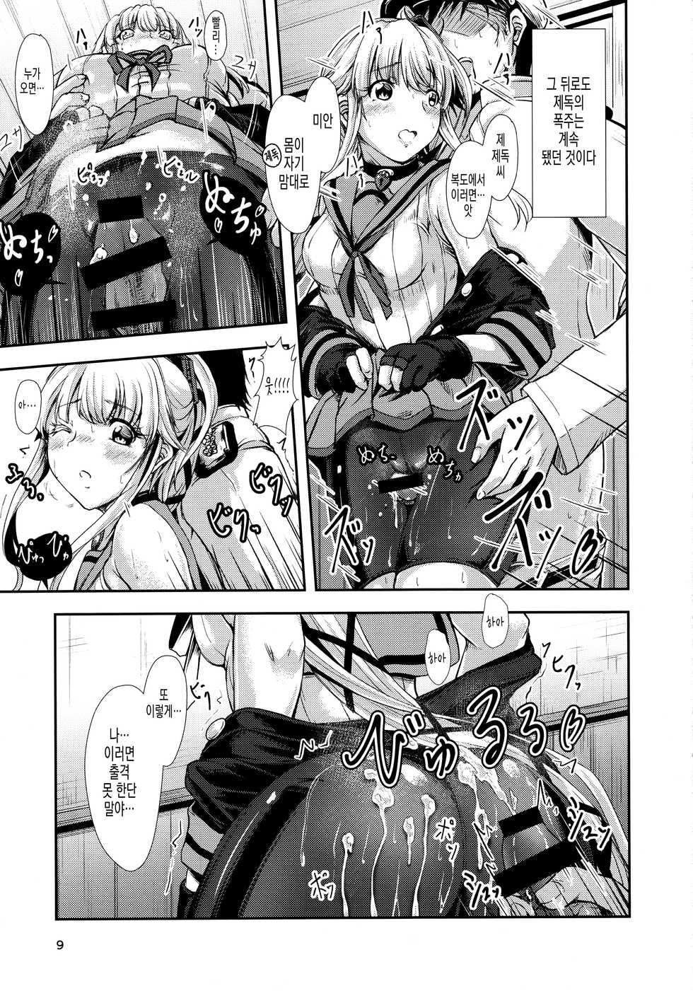 (C92) [Dual i fap (Tsuki Neko)] Yura Yura na Hibi Spats no Shoushitsu Hen | 하늘거리는 나날 스패츠 소설 편 (Kantai Collection -KanColle-) [Korean] - Page 8