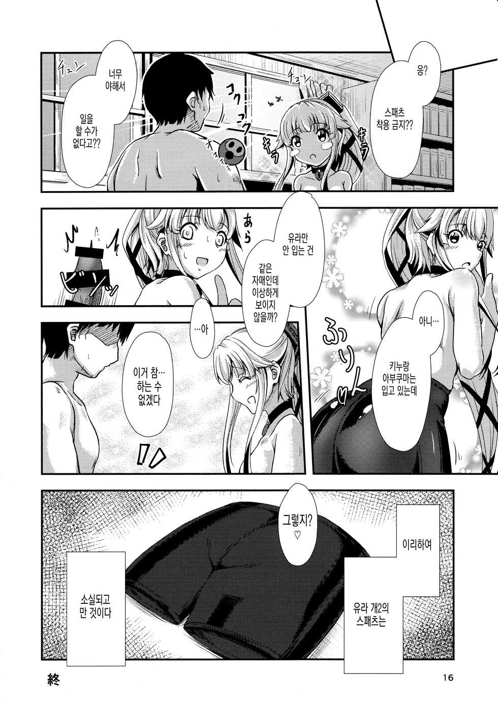 (C92) [Dual i fap (Tsuki Neko)] Yura Yura na Hibi Spats no Shoushitsu Hen | 하늘거리는 나날 스패츠 소설 편 (Kantai Collection -KanColle-) [Korean] - Page 15