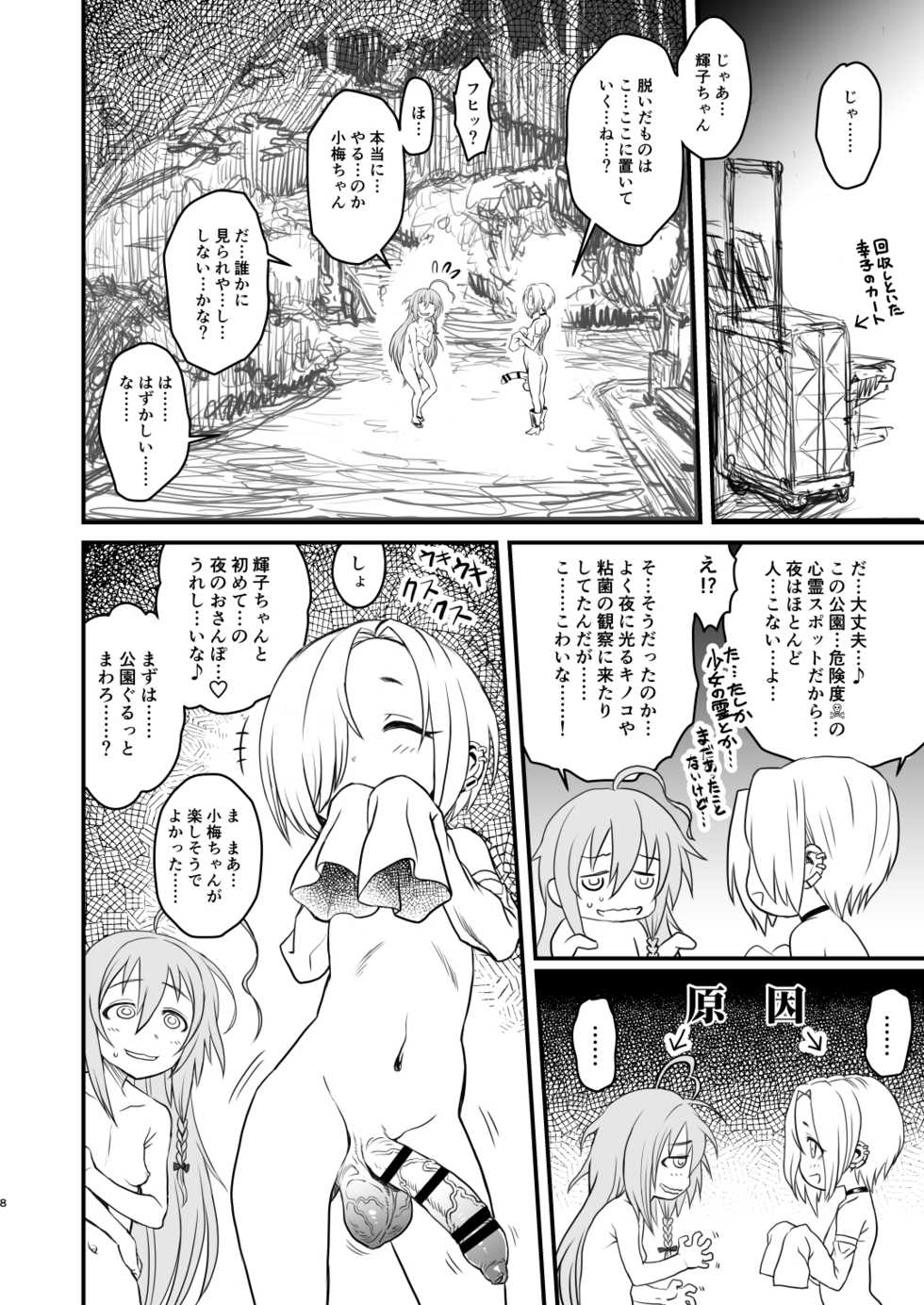 [Kakumei Seifu Kouhoushitsu (Various)] Totsuzen Honoo ga Gotoku (THE IDOLM@STER CINDERELLA GIRLS) [Digital] - Page 8