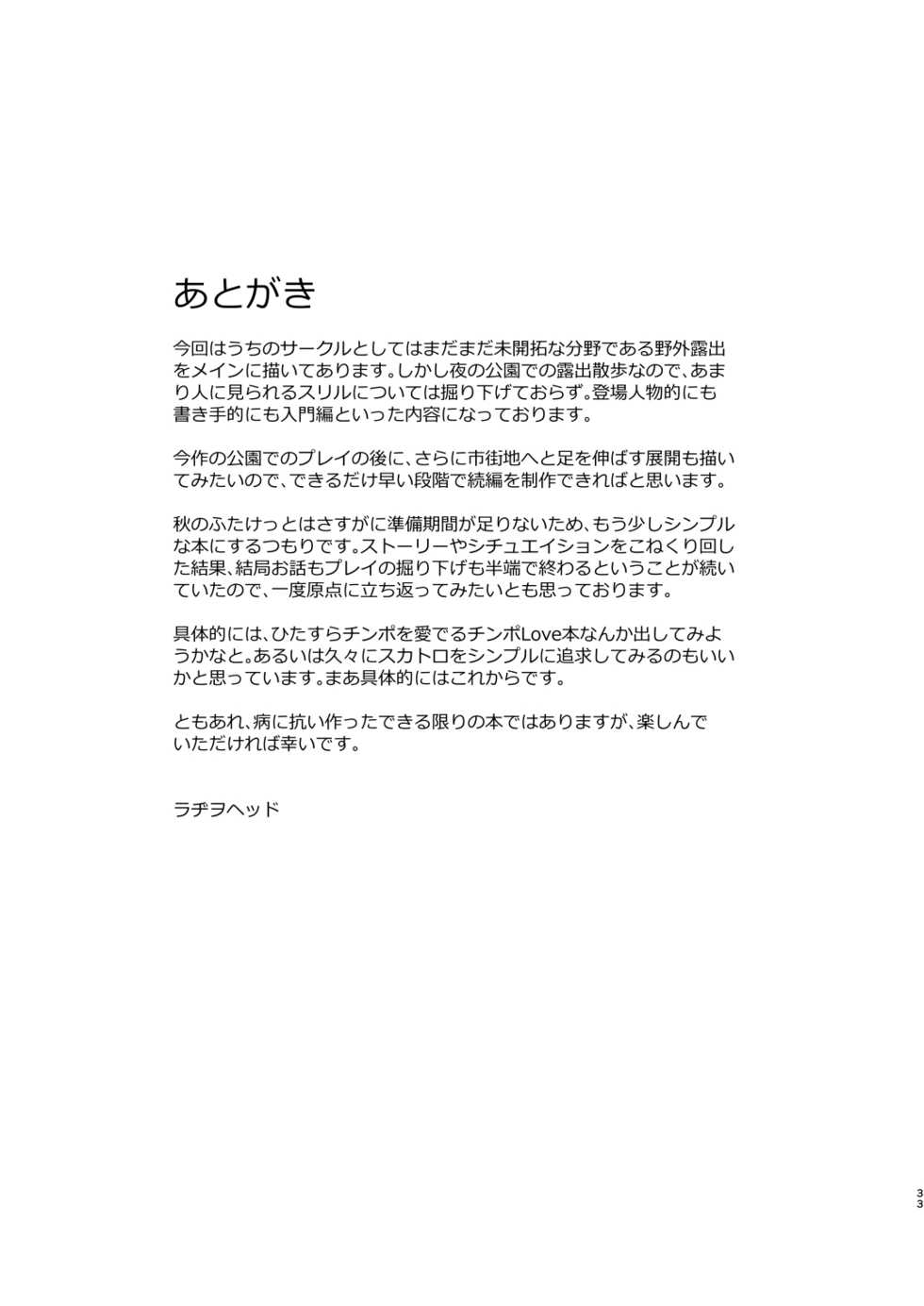 [Kakumei Seifu Kouhoushitsu (Various)] Totsuzen Honoo ga Gotoku (THE IDOLM@STER CINDERELLA GIRLS) [Digital] - Page 33