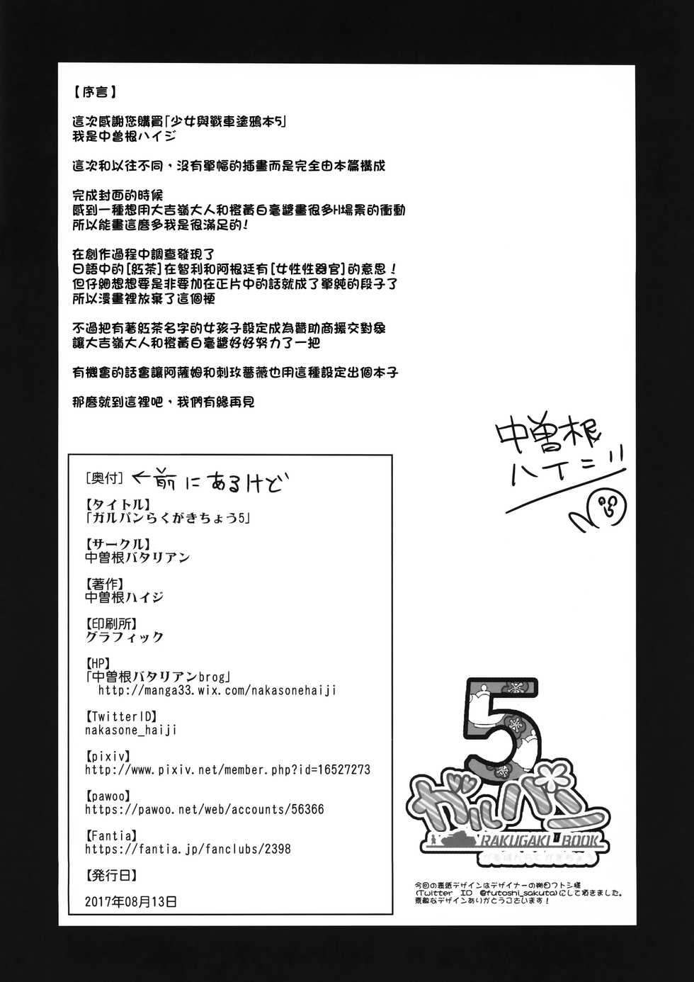 (C92) [Nakasone Battalion (Nakasone Haiji)] GirlPan Rakugakichou 5 (Girls und Panzer) [Chinese] [無邪気漢化組] - Page 4