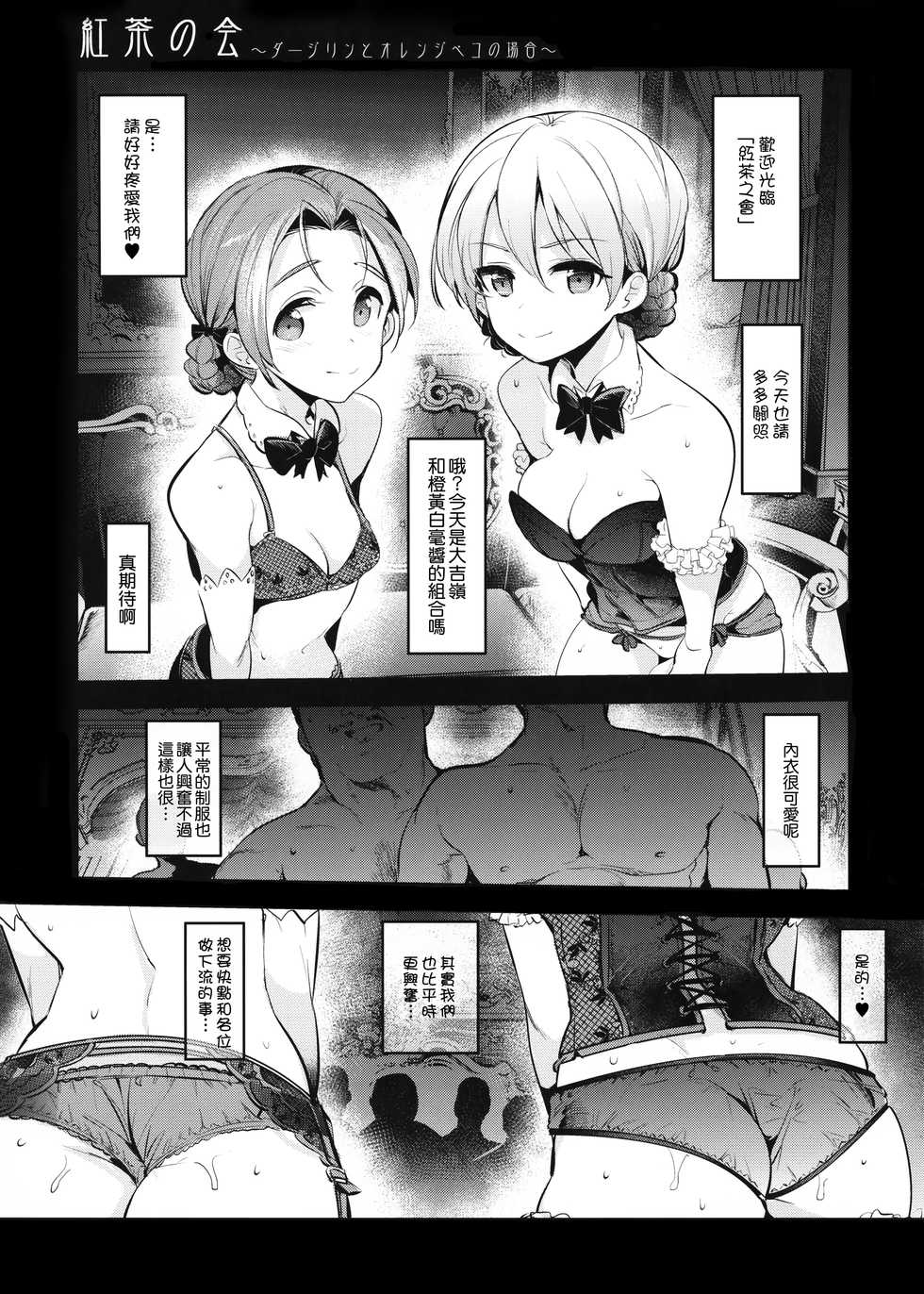 (C92) [Nakasone Battalion (Nakasone Haiji)] GirlPan Rakugakichou 5 (Girls und Panzer) [Chinese] [無邪気漢化組] - Page 6