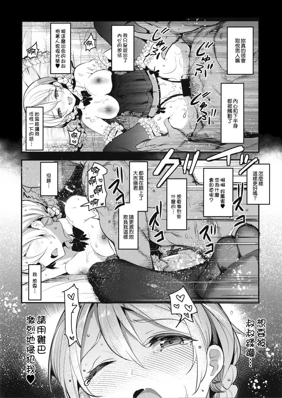(C92) [Nakasone Battalion (Nakasone Haiji)] GirlPan Rakugakichou 5 (Girls und Panzer) [Chinese] [無邪気漢化組] - Page 18