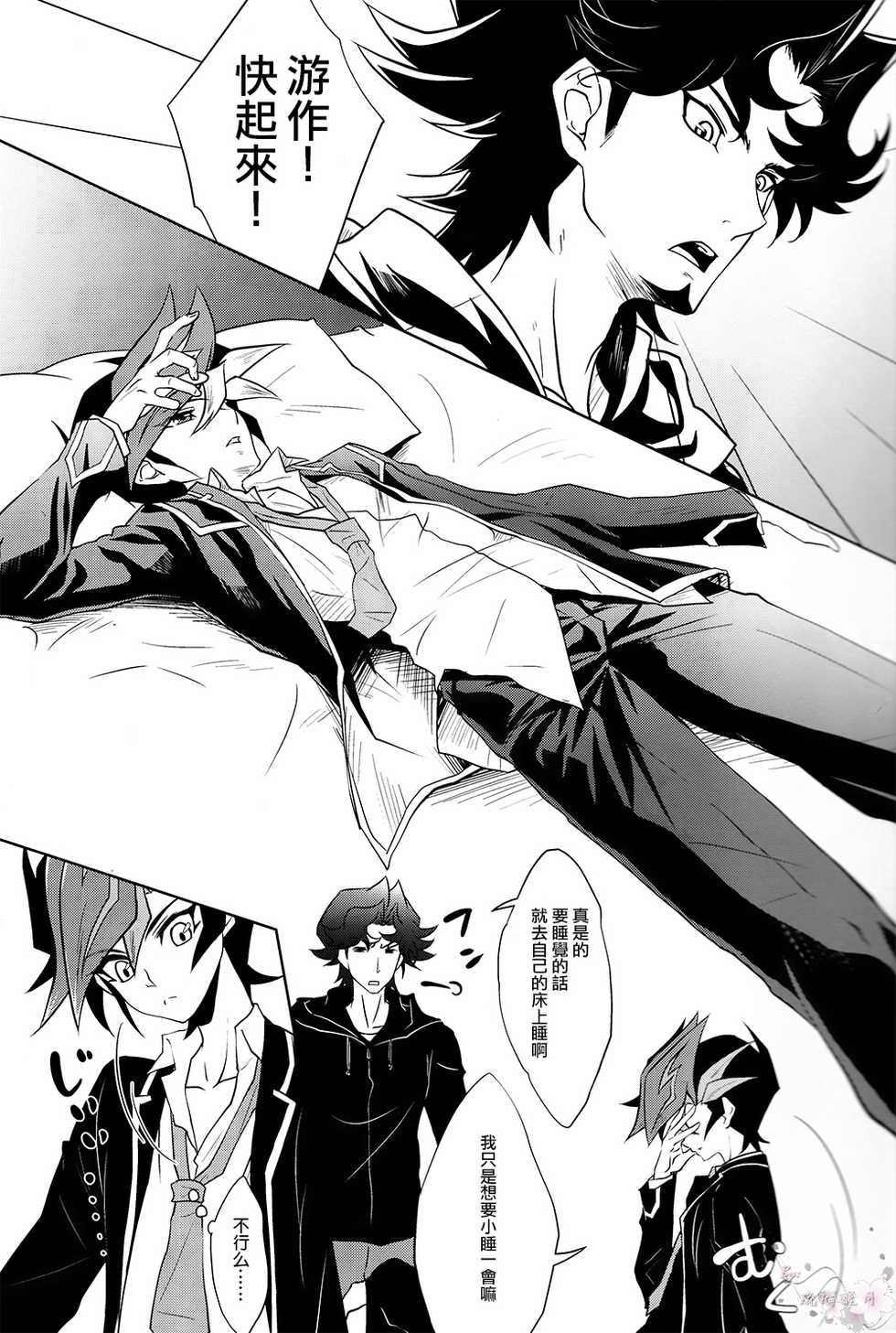 (Sennen☆Battle Phase19) [Neo Wing (Saika)] Aphrodisiac (Yu-Gi-Oh! VRAINS) [Chinese] [琉璃醒月汉化] - Page 2
