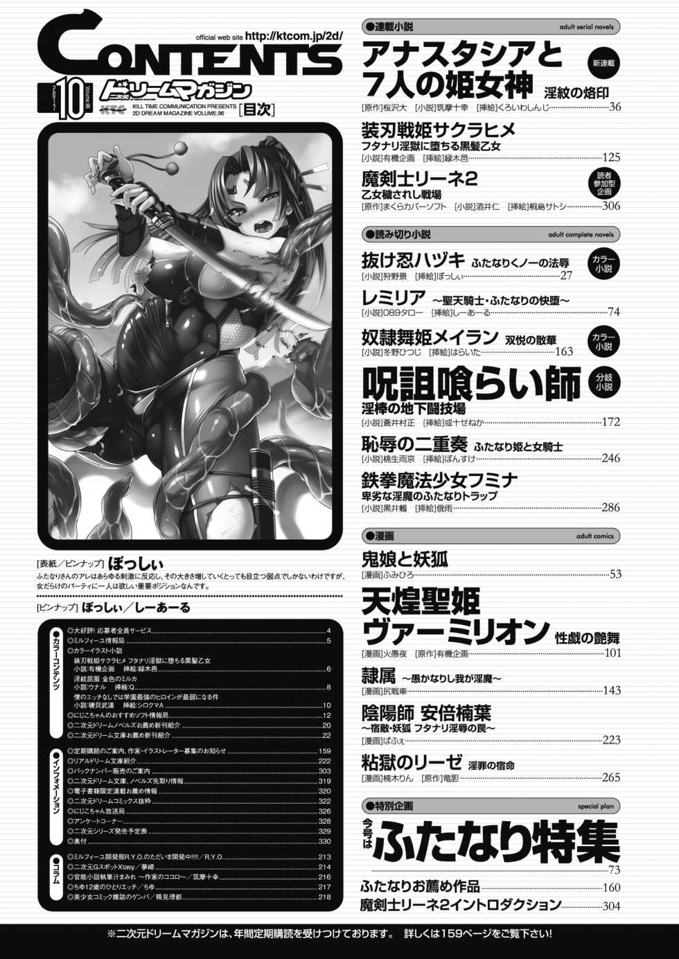 2D Dream Magazine 2017-10 Vol. 96 [Digital] - Page 35