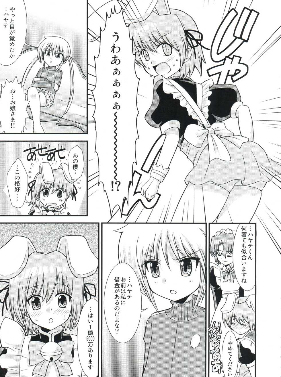(Shota Scratch 9) [Chou Chemical Gakuen Z (Shiawase Ninaru, Yosage Yoshikazu)] Hayate 18-kin Shoubu! (Hayate no Gotoku!) - Page 4