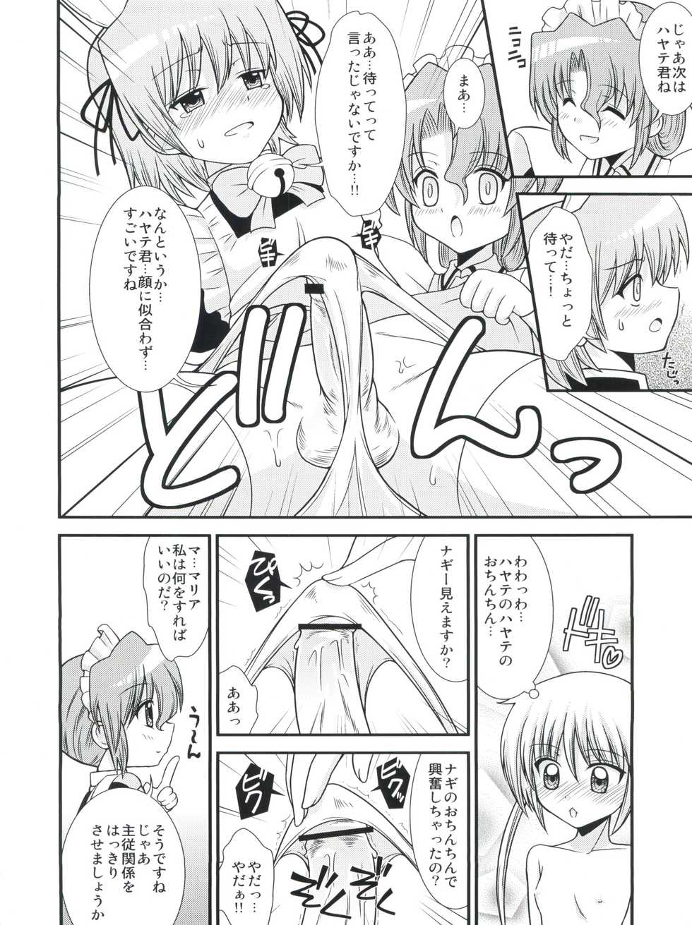 (Shota Scratch 9) [Chou Chemical Gakuen Z (Shiawase Ninaru, Yosage Yoshikazu)] Hayate 18-kin Shoubu! (Hayate no Gotoku!) - Page 7