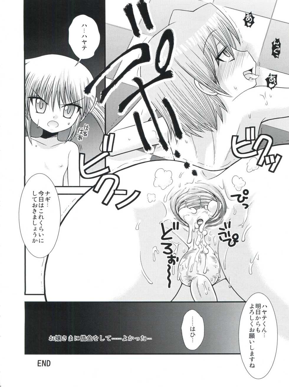 (Shota Scratch 9) [Chou Chemical Gakuen Z (Shiawase Ninaru, Yosage Yoshikazu)] Hayate 18-kin Shoubu! (Hayate no Gotoku!) - Page 23