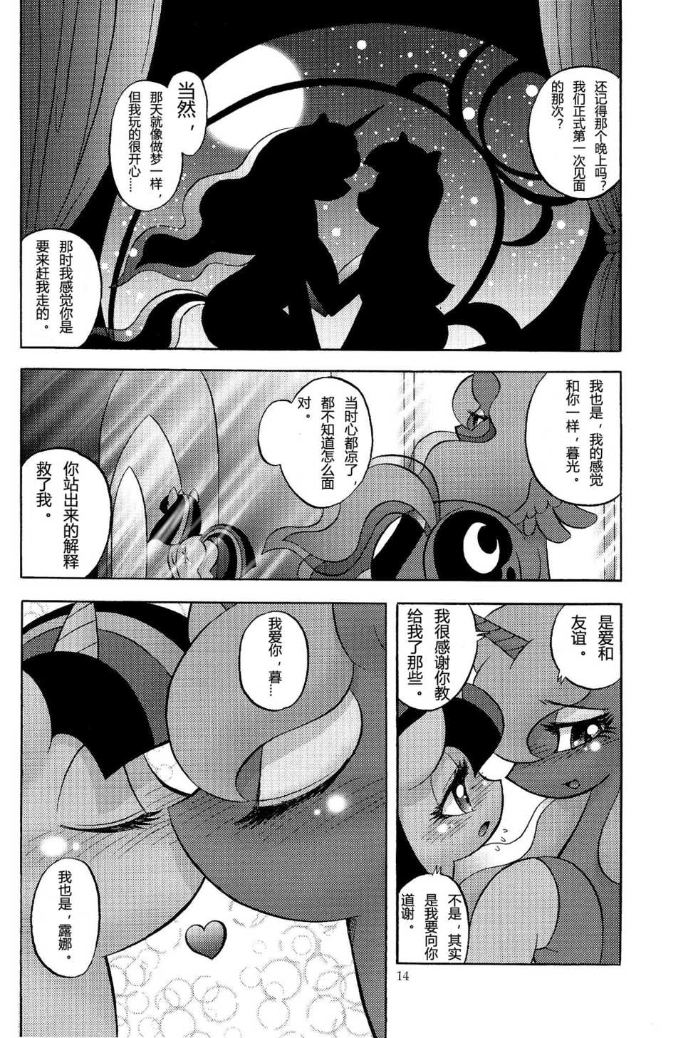(Kemoket 4) [Flash Point (Various)] PONY Love (My Little Pony Friendship is Magic) [Chinese] - Page 13