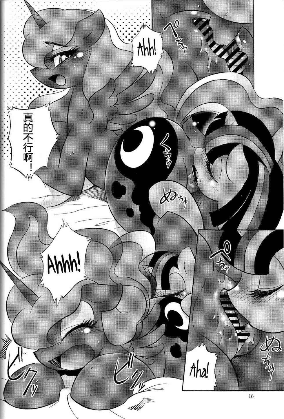 (Kemoket 4) [Flash Point (Various)] PONY Love (My Little Pony Friendship is Magic) [Chinese] - Page 15