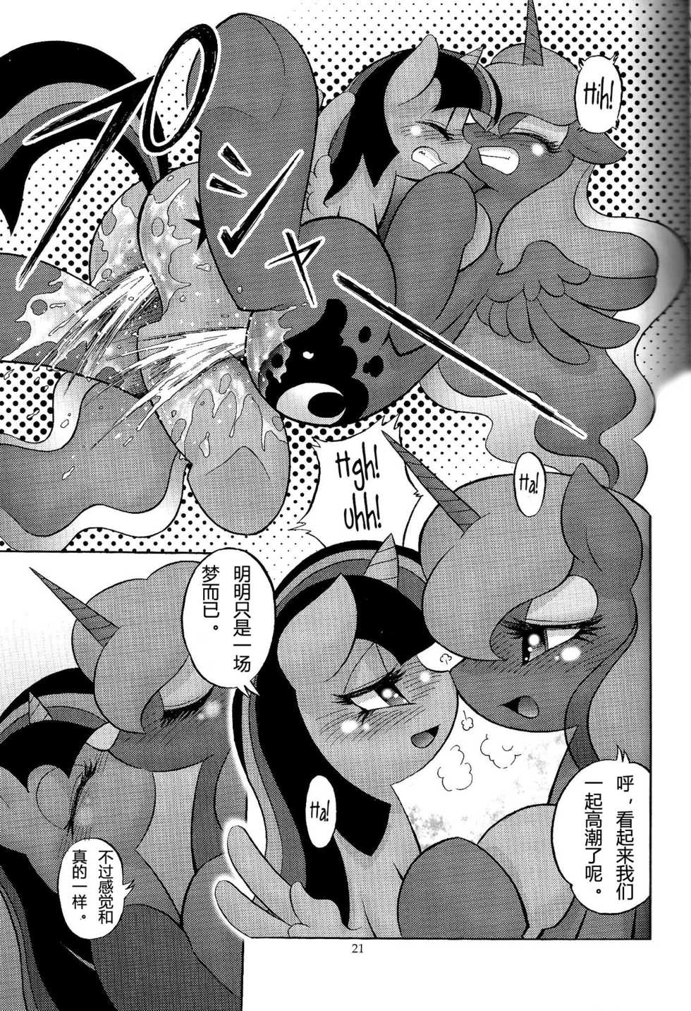 (Kemoket 4) [Flash Point (Various)] PONY Love (My Little Pony Friendship is Magic) [Chinese] - Page 20