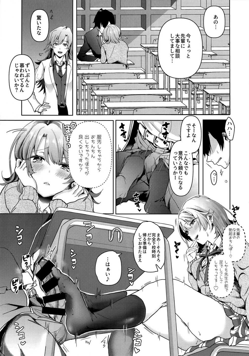 (C92) [Shirojia (Shirono Jia)] Yahari Ore wa Isshiki Iroha no Shoujou de Odoritsuzukeru. (Yahari Ore no Seishun Love Come wa Machigatteiru.) - Page 6