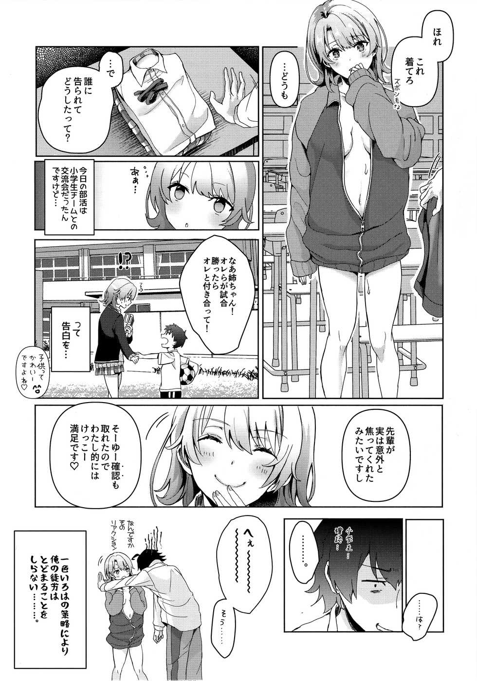 (C92) [Shirojia (Shirono Jia)] Yahari Ore wa Isshiki Iroha no Shoujou de Odoritsuzukeru. (Yahari Ore no Seishun Love Come wa Machigatteiru.) - Page 21