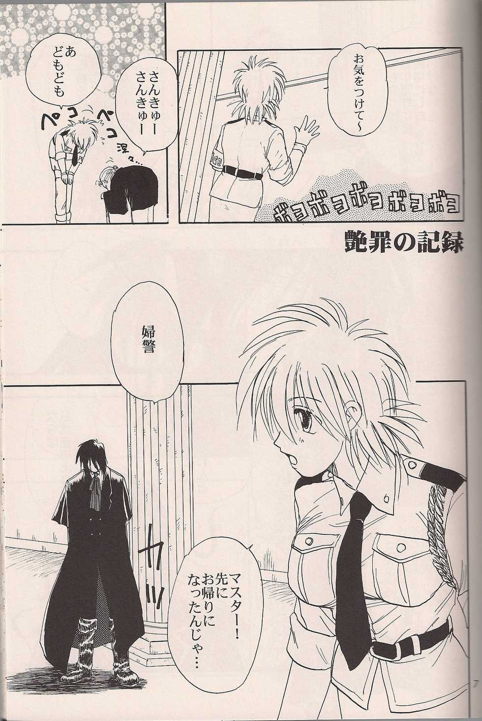 (C64) [Fusuma Goten (Shouji Haruko)] Enzai no Kiroku (Hellsing) - Page 6