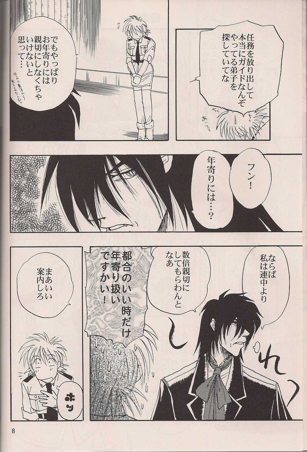 (C64) [Fusuma Goten (Shouji Haruko)] Enzai no Kiroku (Hellsing) - Page 7