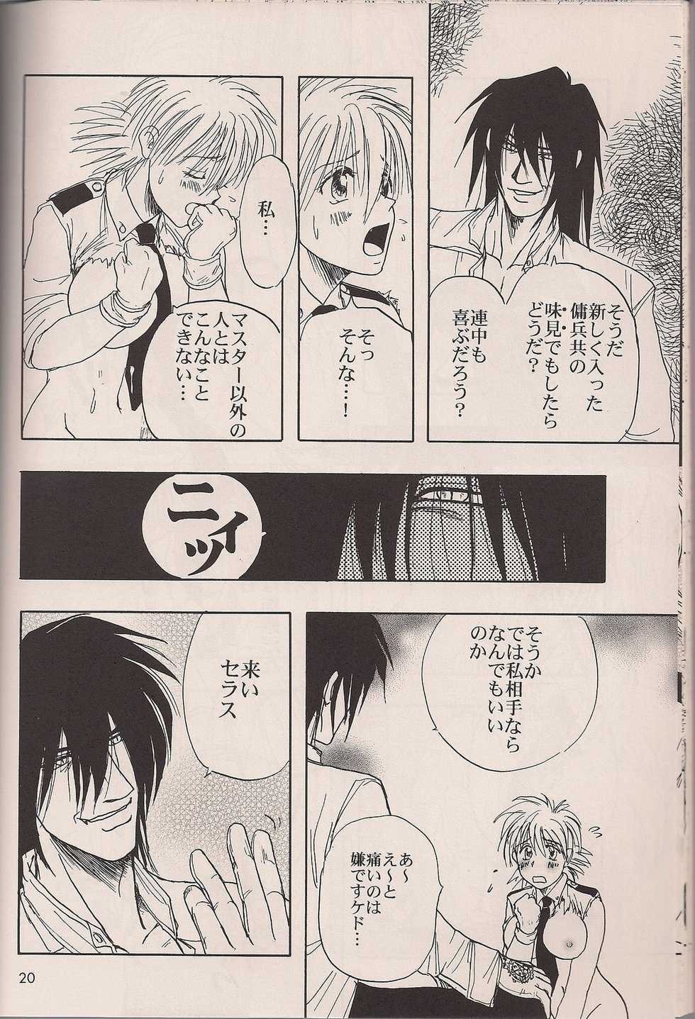 (C64) [Fusuma Goten (Shouji Haruko)] Enzai no Kiroku (Hellsing) - Page 19