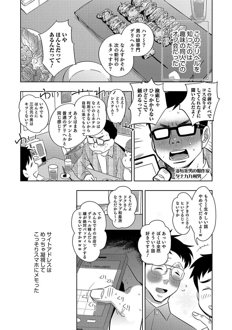 [Anthology] Otokonoko HEAVEN Vol. 34 [Digital] - Page 10