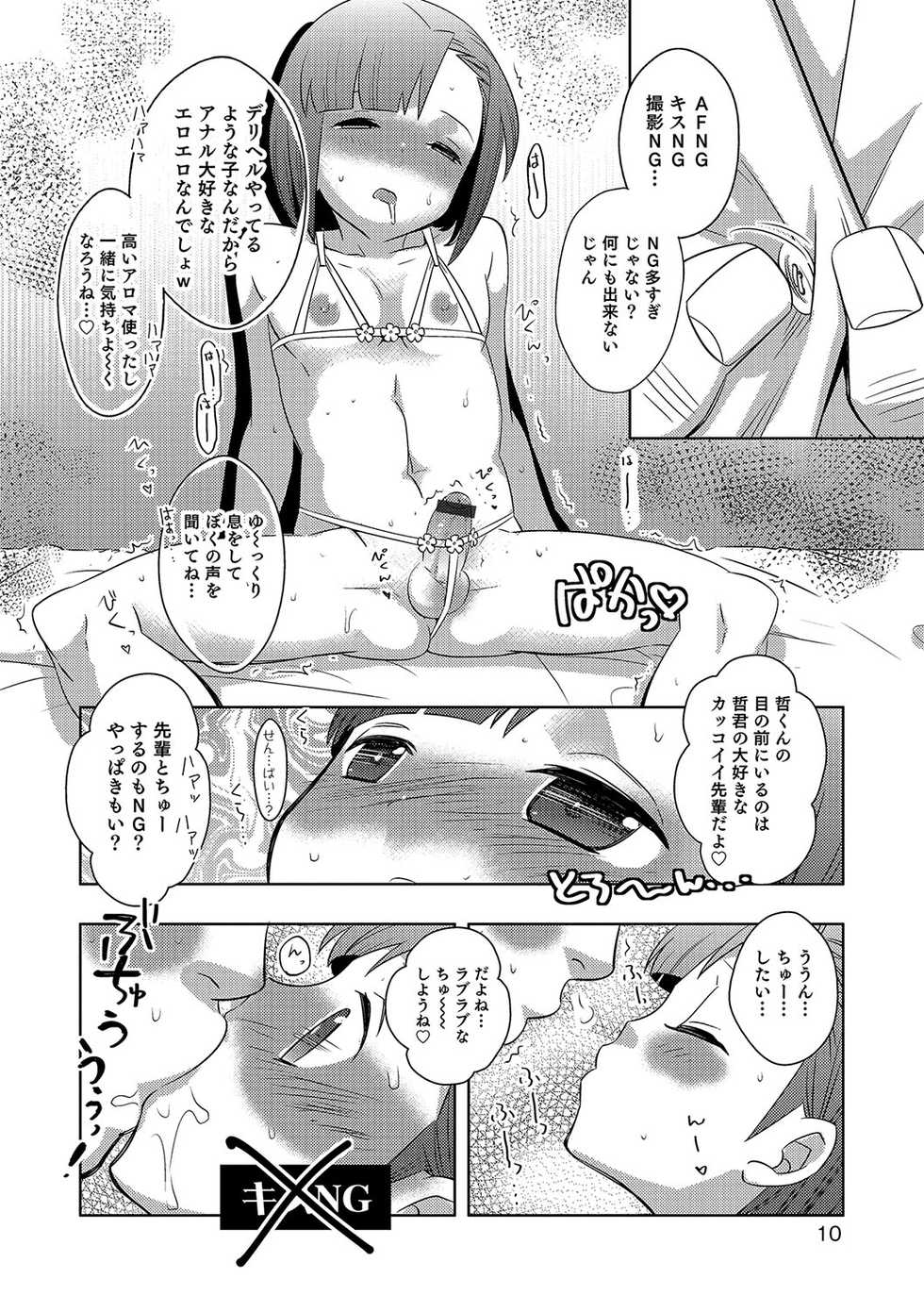 [Anthology] Otokonoko HEAVEN Vol. 34 [Digital] - Page 11