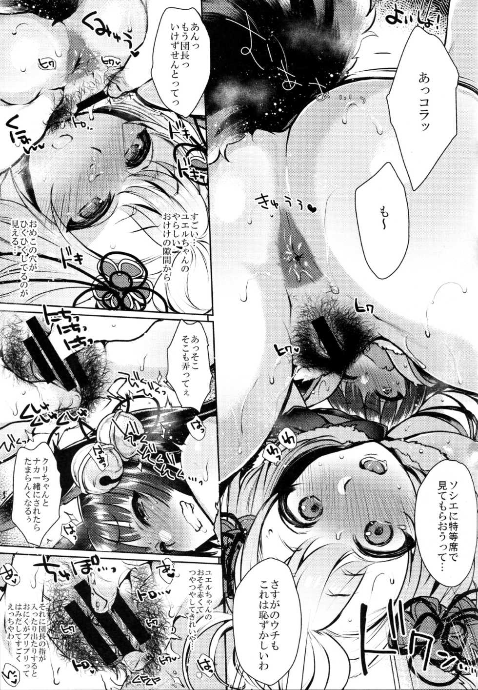 (C92) [NIGHT FUCKERS (Mitsugi)] Konkon (Granblue Fantasy) - Page 18