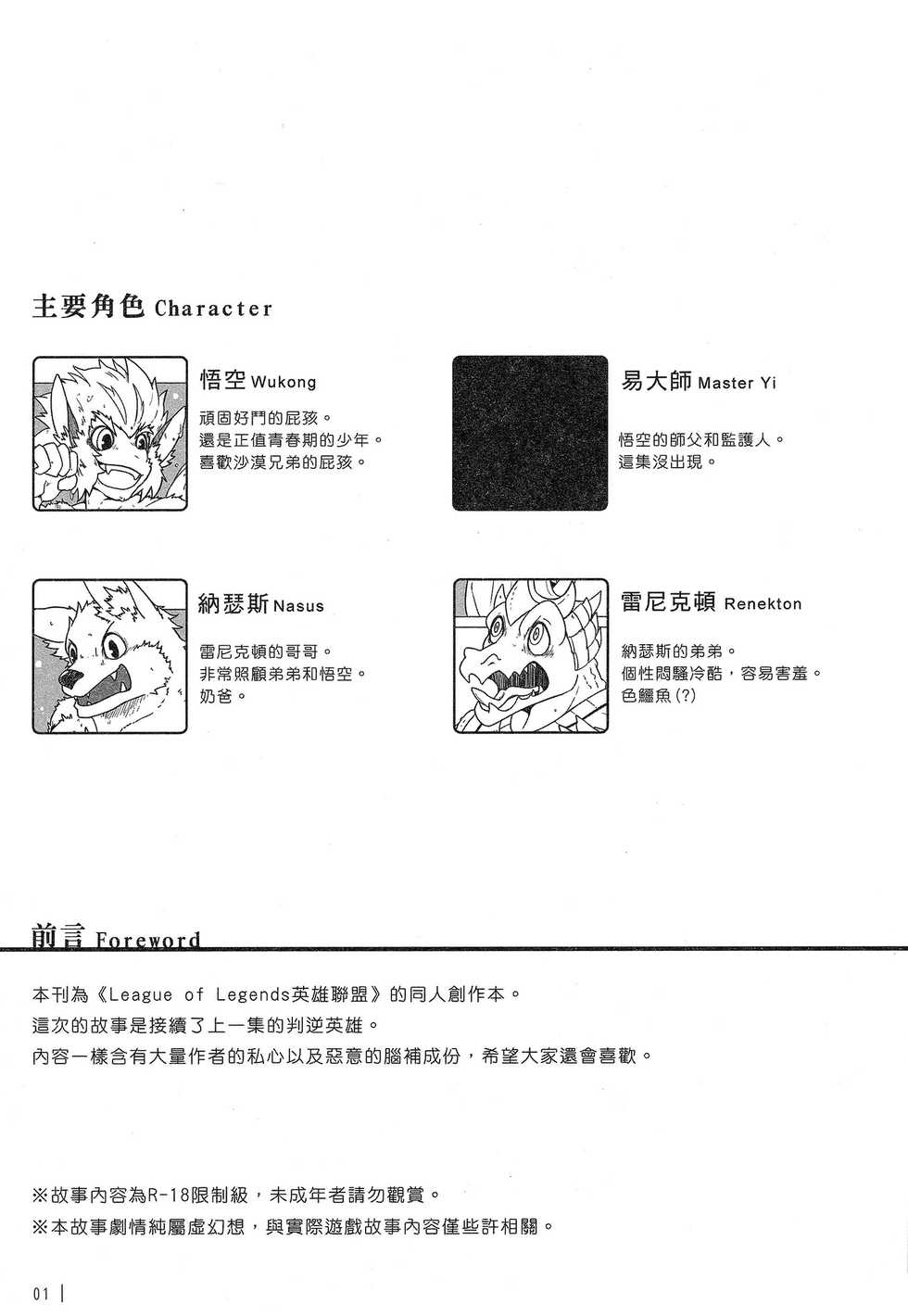 (FF23) [KUMAK.COM (KUMAK)] Rebel Hero 2 (League Of Legends) [Chinese] - Page 2
