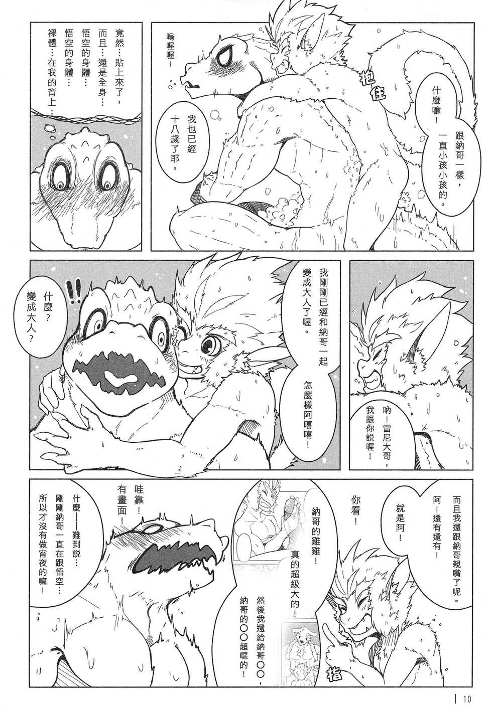 (FF23) [KUMAK.COM (KUMAK)] Rebel Hero 2 (League Of Legends) [Chinese] - Page 11