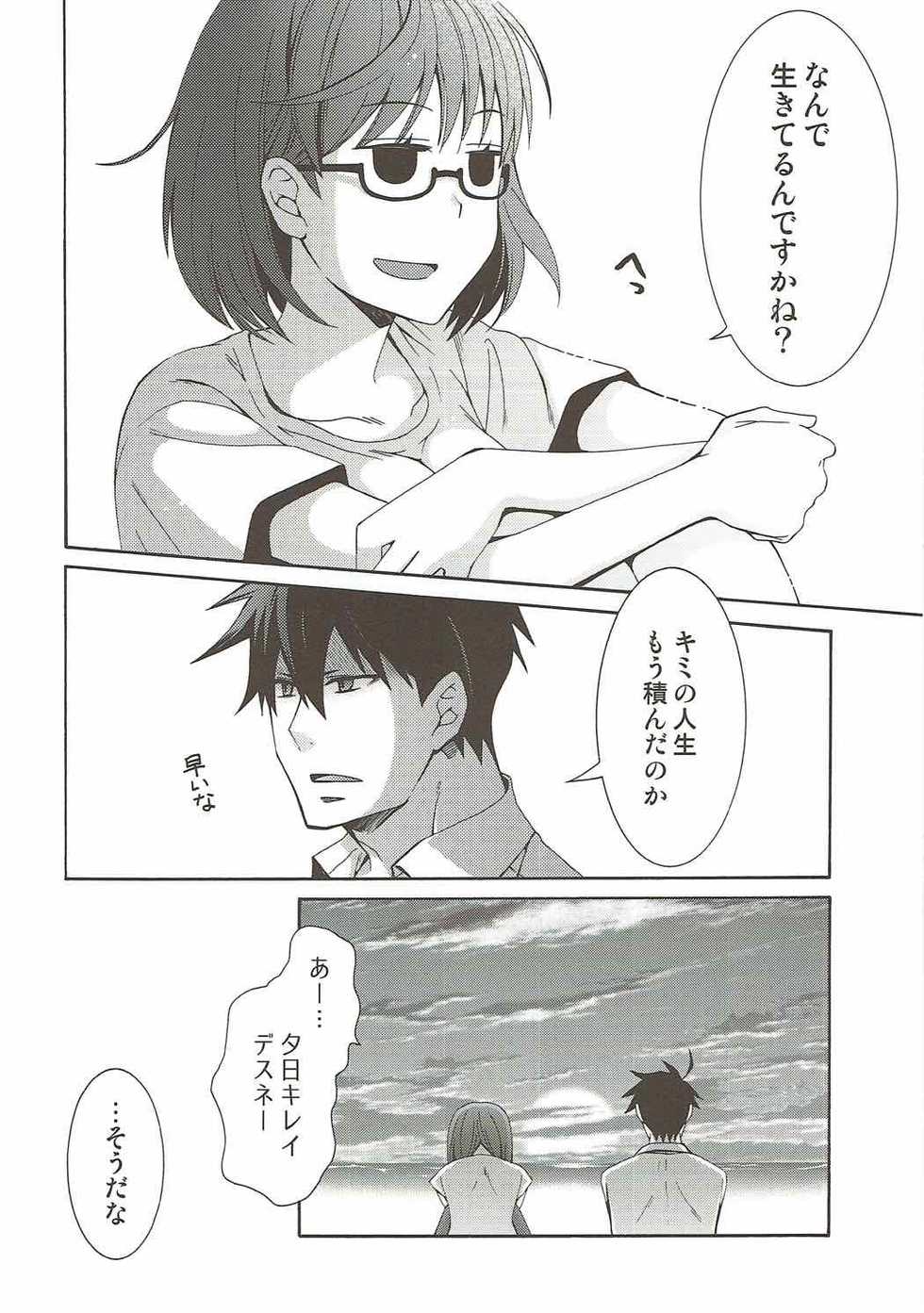 (C92) [RM Kikaku (Asagi Hiroshi)] 2myou de Hajimaru Mujintou Life (Yondemasuyo, Azazel-san.) - Page 13