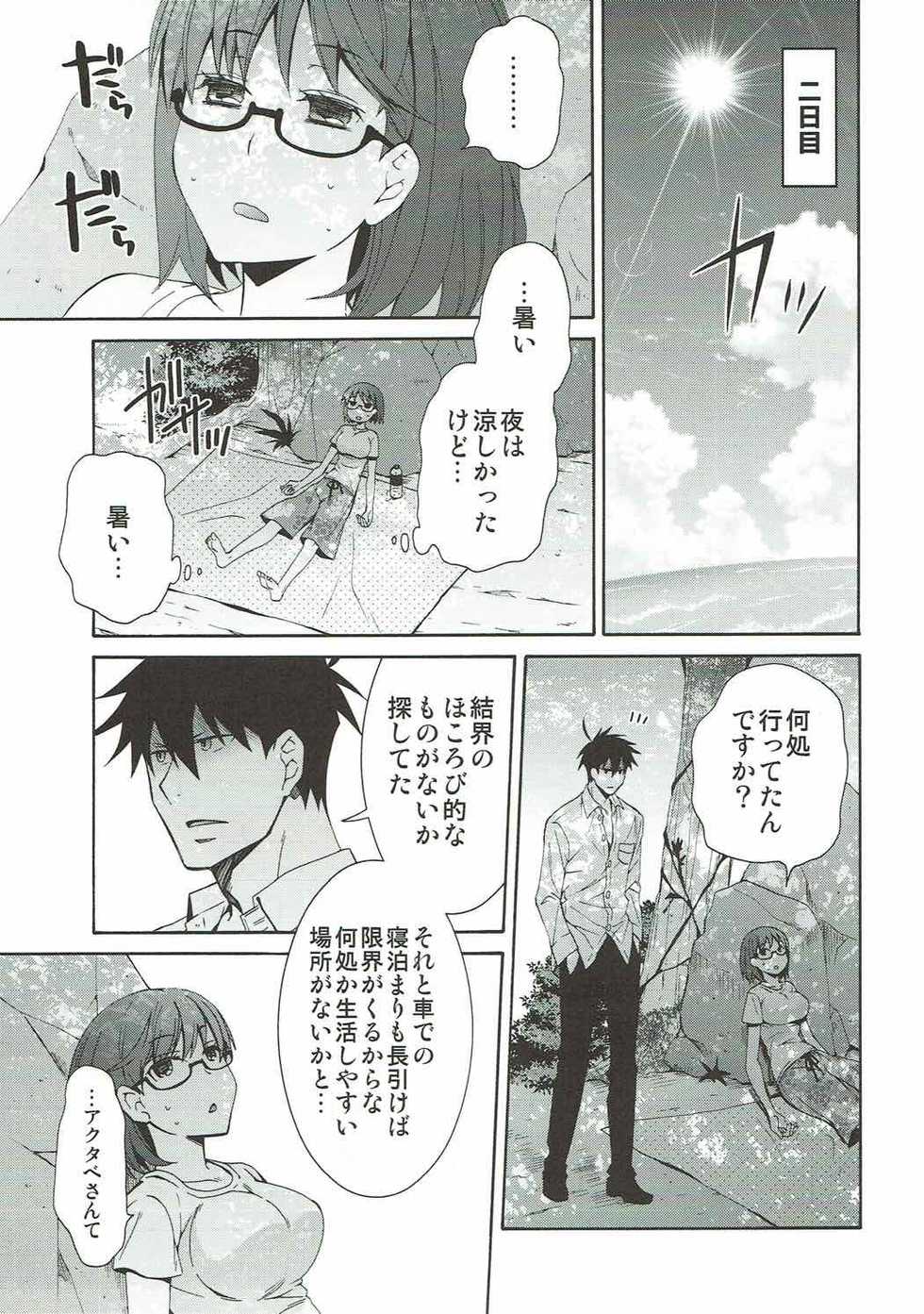 (C92) [RM Kikaku (Asagi Hiroshi)] 2myou de Hajimaru Mujintou Life (Yondemasuyo, Azazel-san.) - Page 14
