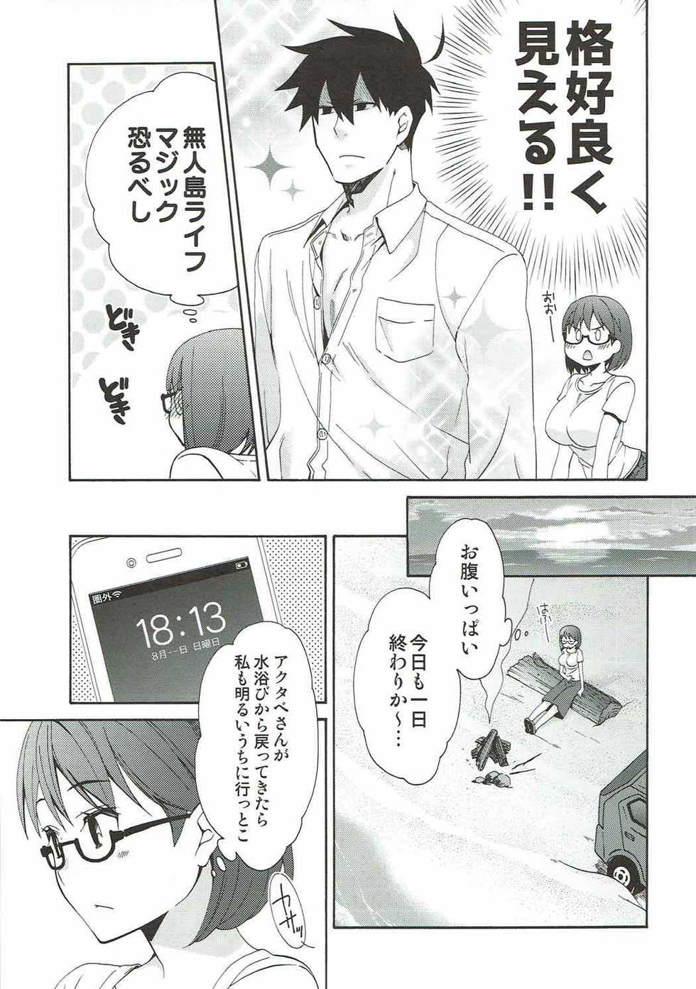 (C92) [RM Kikaku (Asagi Hiroshi)] 2myou de Hajimaru Mujintou Life (Yondemasuyo, Azazel-san.) - Page 24